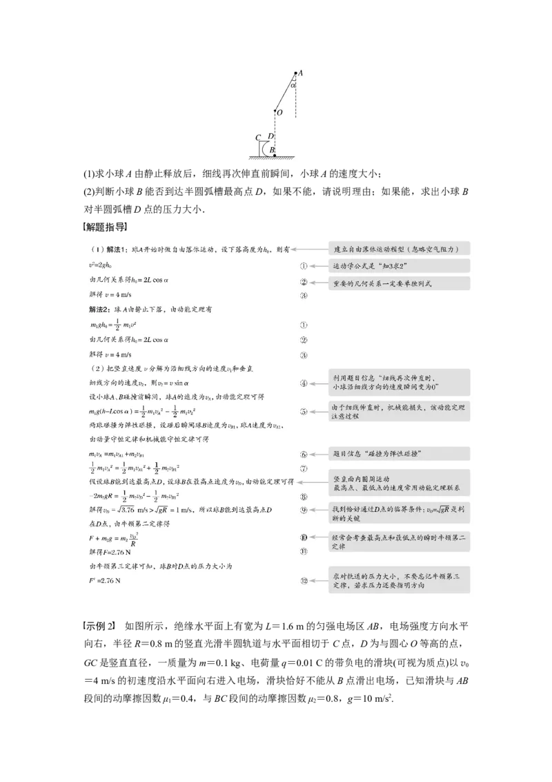 第2部分三、计算题解题技巧及规范_4.2025物理总复习_赠品通用版（老高考）复习资料_二轮复习_2023年高考物理二轮复习讲义+课件（全国版）_2023年高考物理二轮复习讲义（全国版）