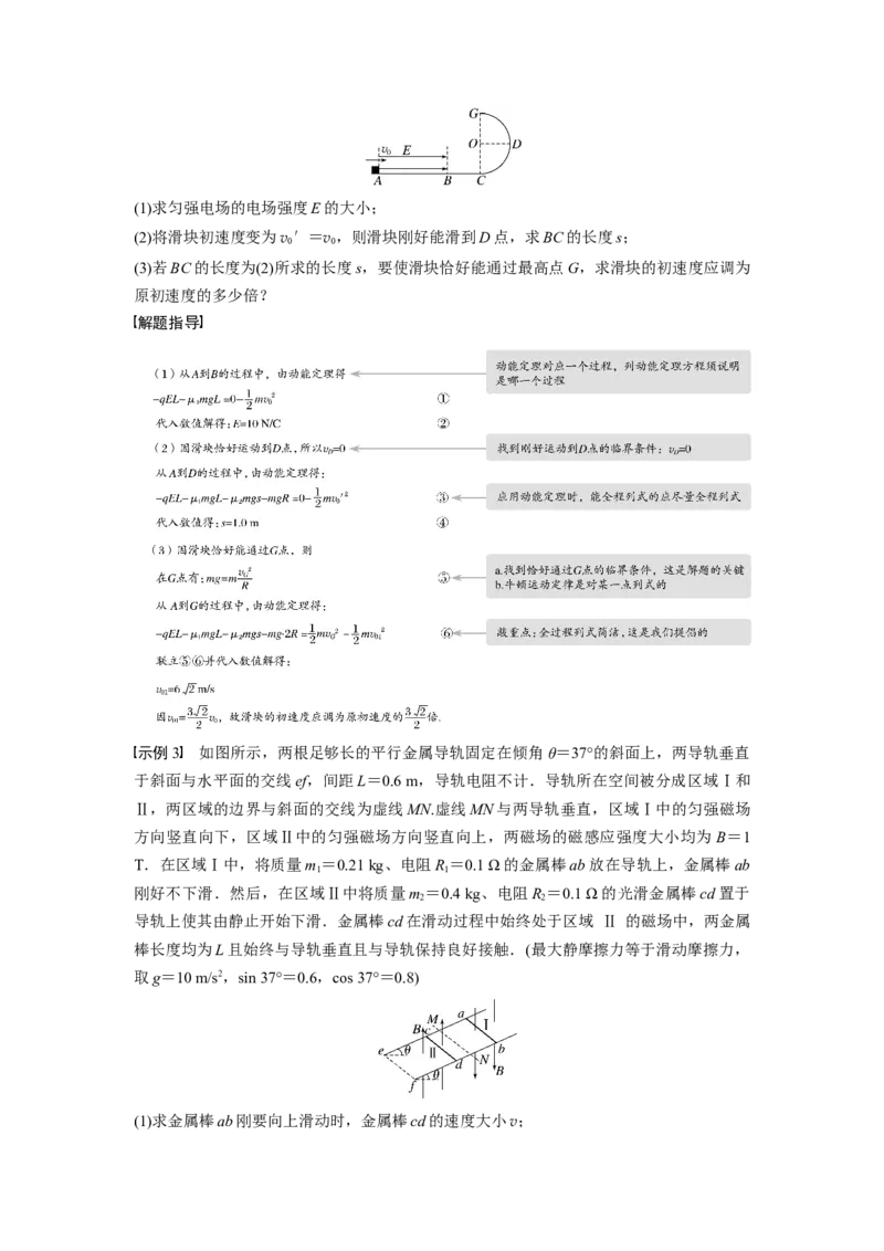 第2部分三、计算题解题技巧及规范_4.2025物理总复习_赠品通用版（老高考）复习资料_二轮复习_2023年高考物理二轮复习讲义+课件（全国版）_2023年高考物理二轮复习讲义（全国版）