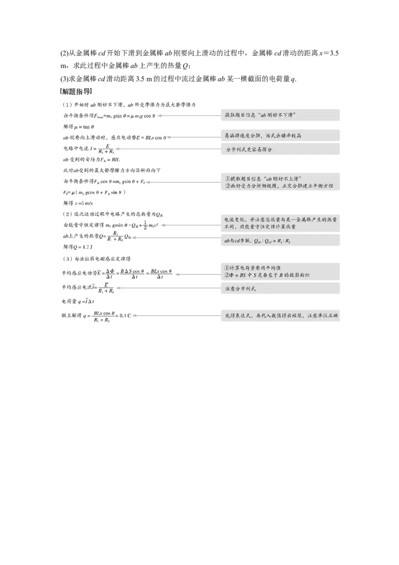 第2部分三、计算题解题技巧及规范_4.2025物理总复习_赠品通用版（老高考）复习资料_二轮复习_2023年高考物理二轮复习讲义+课件（全国版）_2023年高考物理二轮复习讲义（全国版）