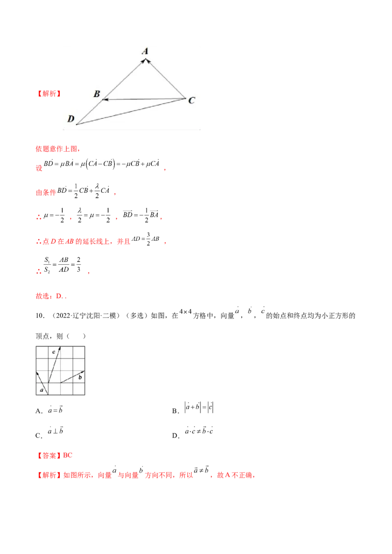 5.1平面向量的线性运算及基本定理（精练）（基础版）（解析版）_2.2025数学总复习_2023年新高考资料_一轮复习_2023年高考数学一轮复习（基础版）（新高考地区专用）