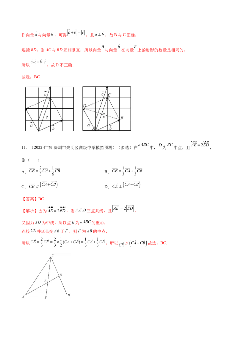 5.1平面向量的线性运算及基本定理（精练）（基础版）（解析版）_2.2025数学总复习_2023年新高考资料_一轮复习_2023年高考数学一轮复习（基础版）（新高考地区专用）