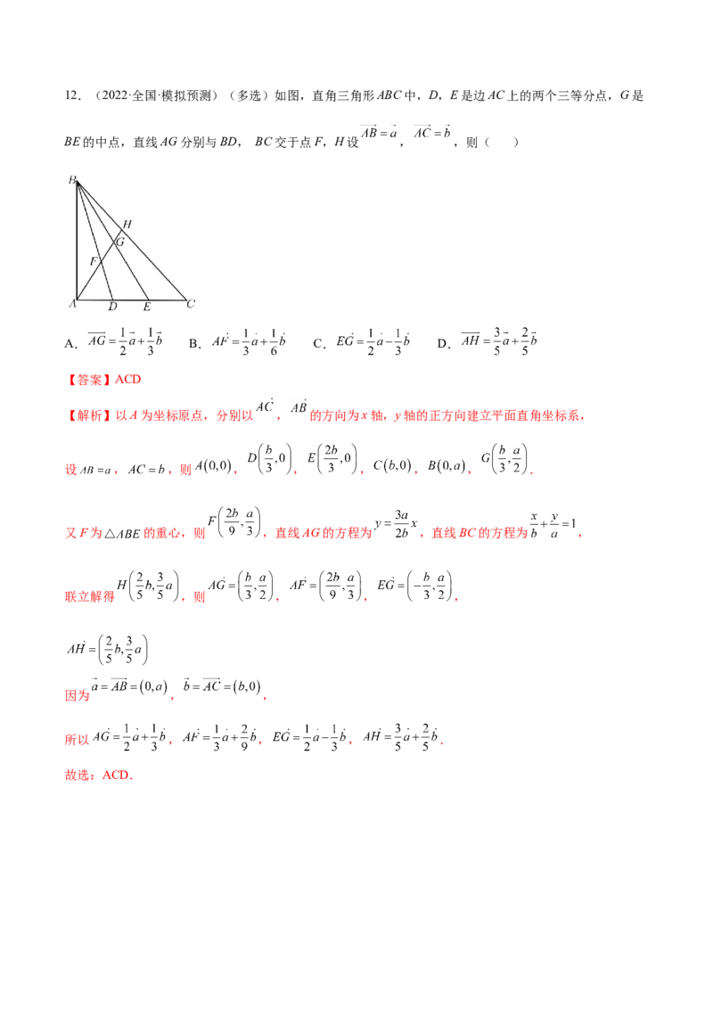 5.1平面向量的线性运算及基本定理（精练）（基础版）（解析版）_2.2025数学总复习_2023年新高考资料_一轮复习_2023年高考数学一轮复习（基础版）（新高考地区专用）
