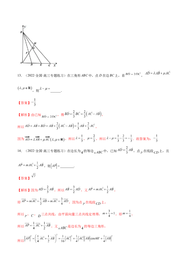 5.1平面向量的线性运算及基本定理（精练）（基础版）（解析版）_2.2025数学总复习_2023年新高考资料_一轮复习_2023年高考数学一轮复习（基础版）（新高考地区专用）