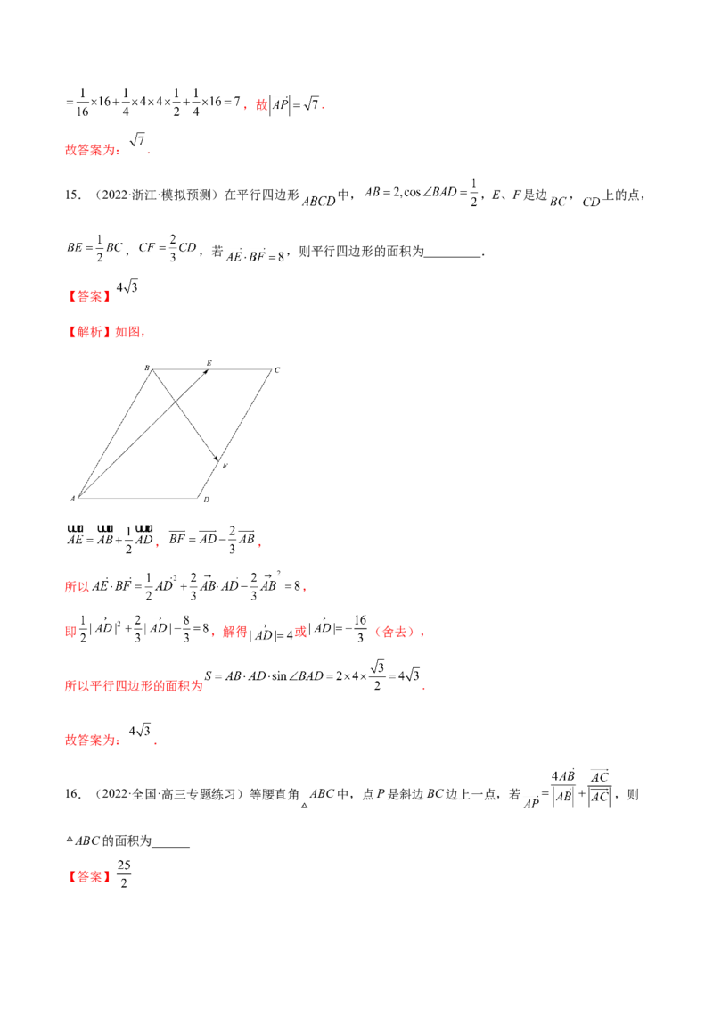 5.1平面向量的线性运算及基本定理（精练）（基础版）（解析版）_2.2025数学总复习_2023年新高考资料_一轮复习_2023年高考数学一轮复习（基础版）（新高考地区专用）