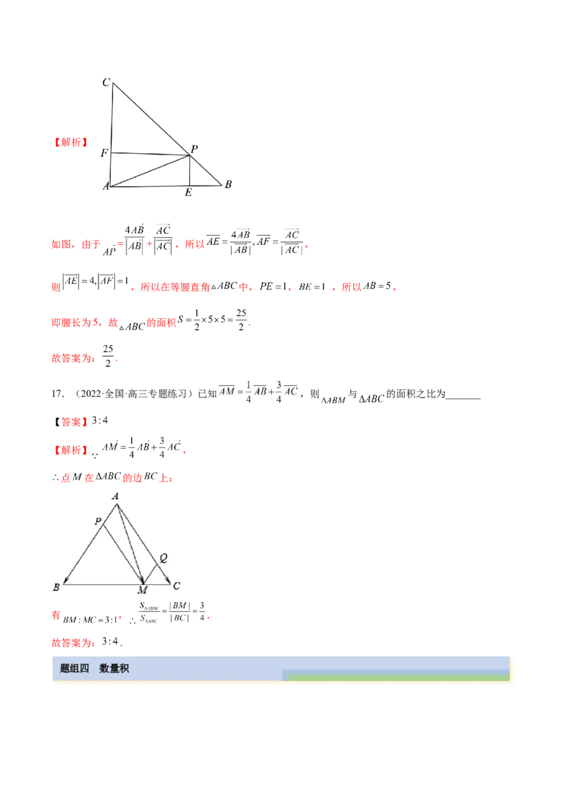 5.1平面向量的线性运算及基本定理（精练）（基础版）（解析版）_2.2025数学总复习_2023年新高考资料_一轮复习_2023年高考数学一轮复习（基础版）（新高考地区专用）