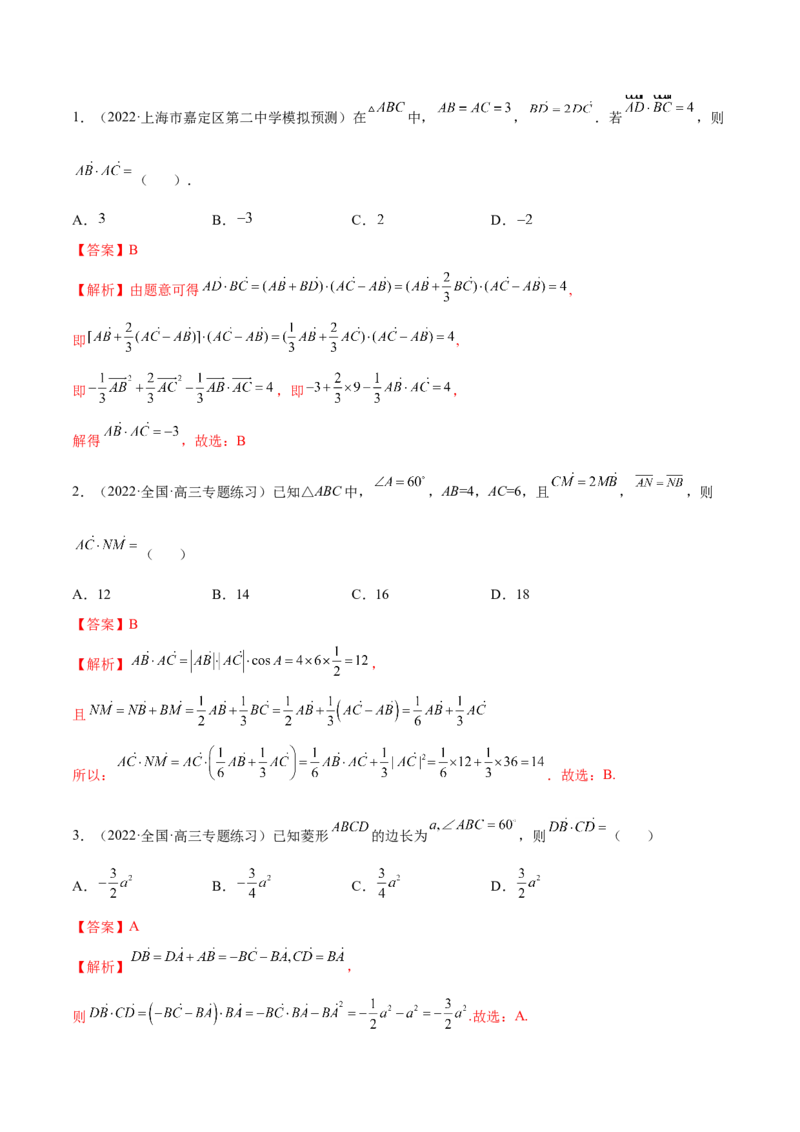 5.1平面向量的线性运算及基本定理（精练）（基础版）（解析版）_2.2025数学总复习_2023年新高考资料_一轮复习_2023年高考数学一轮复习（基础版）（新高考地区专用）