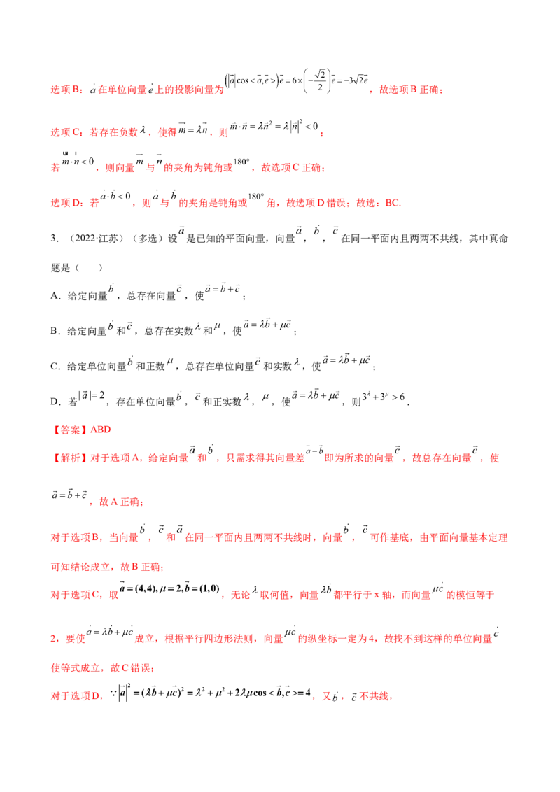 5.1平面向量的线性运算及基本定理（精练）（基础版）（解析版）_2.2025数学总复习_2023年新高考资料_一轮复习_2023年高考数学一轮复习（基础版）（新高考地区专用）