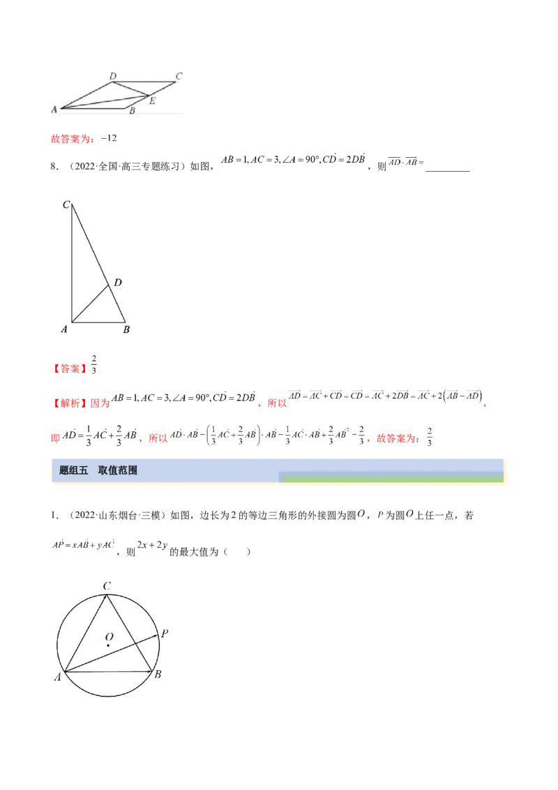 5.1平面向量的线性运算及基本定理（精练）（基础版）（解析版）_2.2025数学总复习_2023年新高考资料_一轮复习_2023年高考数学一轮复习（基础版）（新高考地区专用）