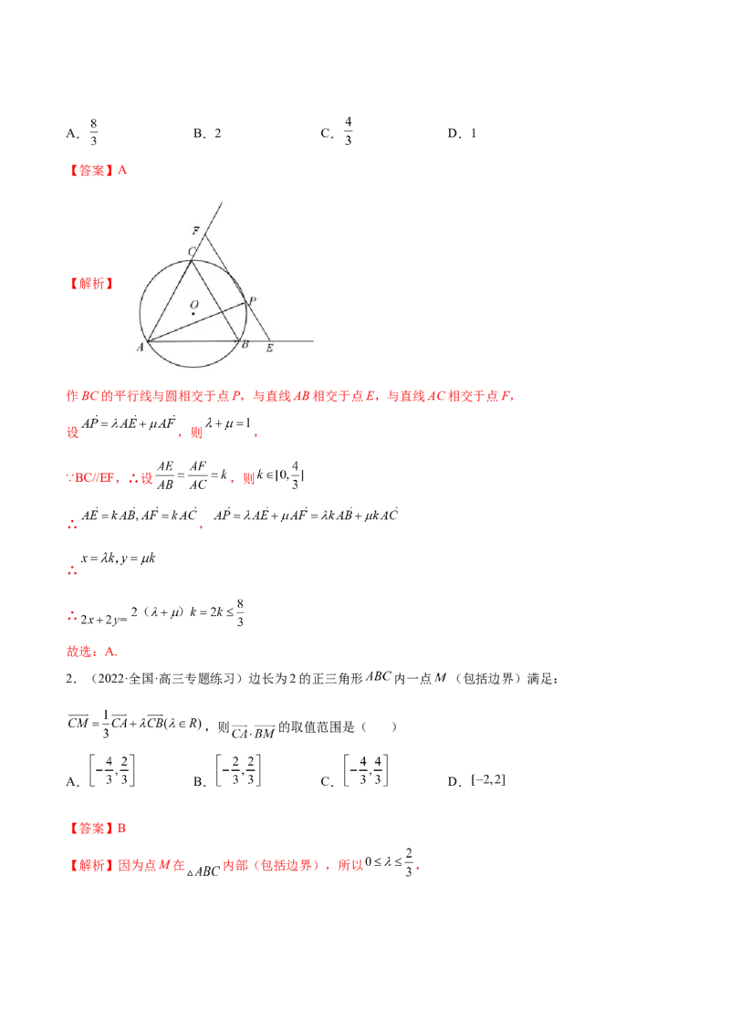 5.1平面向量的线性运算及基本定理（精练）（基础版）（解析版）_2.2025数学总复习_2023年新高考资料_一轮复习_2023年高考数学一轮复习（基础版）（新高考地区专用）