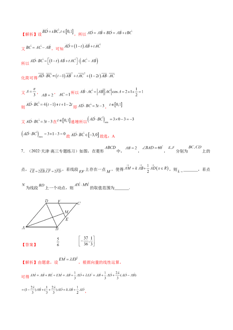 5.1平面向量的线性运算及基本定理（精练）（基础版）（解析版）_2.2025数学总复习_2023年新高考资料_一轮复习_2023年高考数学一轮复习（基础版）（新高考地区专用）