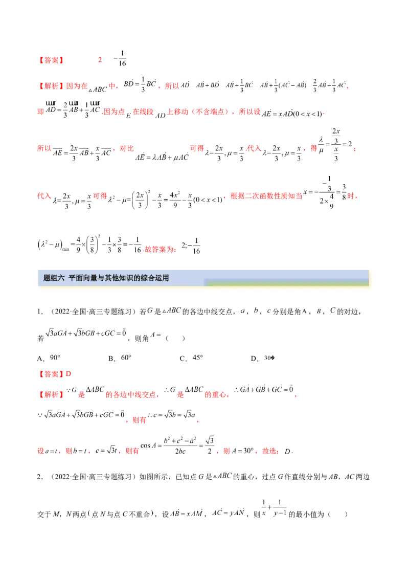 5.1平面向量的线性运算及基本定理（精练）（基础版）（解析版）_2.2025数学总复习_2023年新高考资料_一轮复习_2023年高考数学一轮复习（基础版）（新高考地区专用）