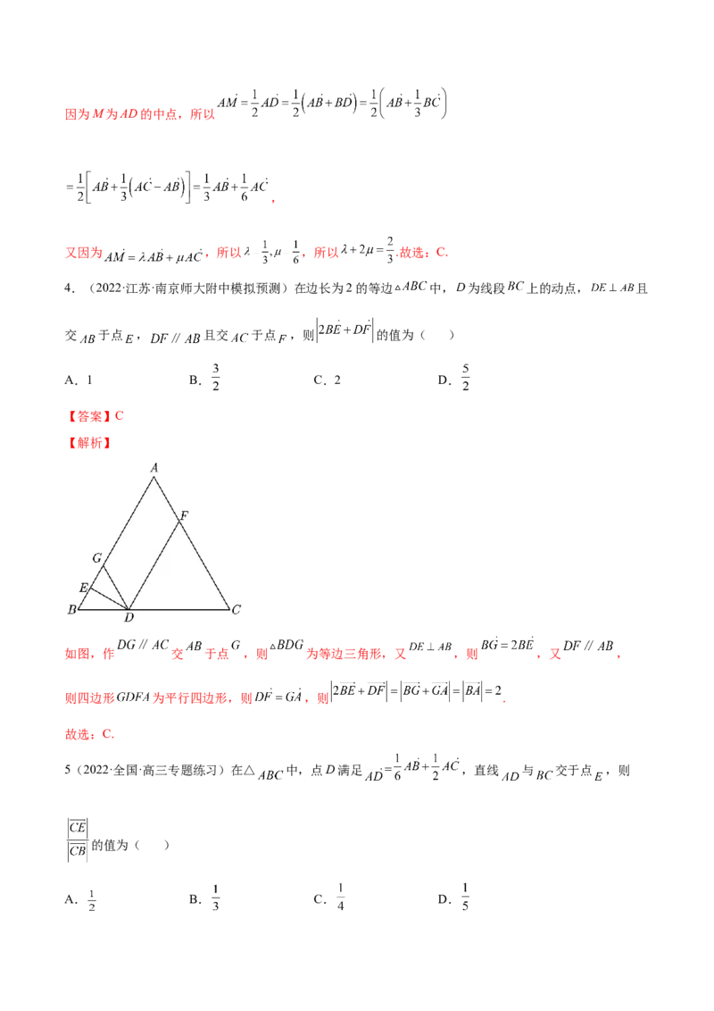 5.1平面向量的线性运算及基本定理（精练）（基础版）（解析版）_2.2025数学总复习_2023年新高考资料_一轮复习_2023年高考数学一轮复习（基础版）（新高考地区专用）