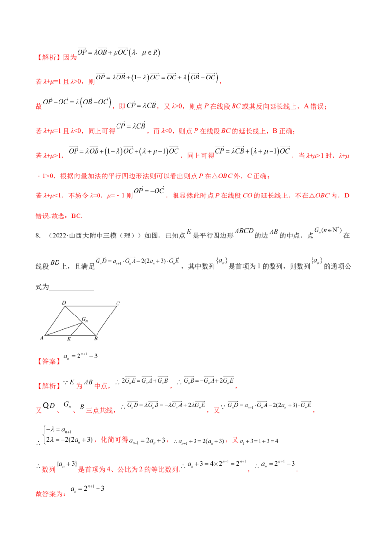 5.1平面向量的线性运算及基本定理（精练）（基础版）（解析版）_2.2025数学总复习_2023年新高考资料_一轮复习_2023年高考数学一轮复习（基础版）（新高考地区专用）