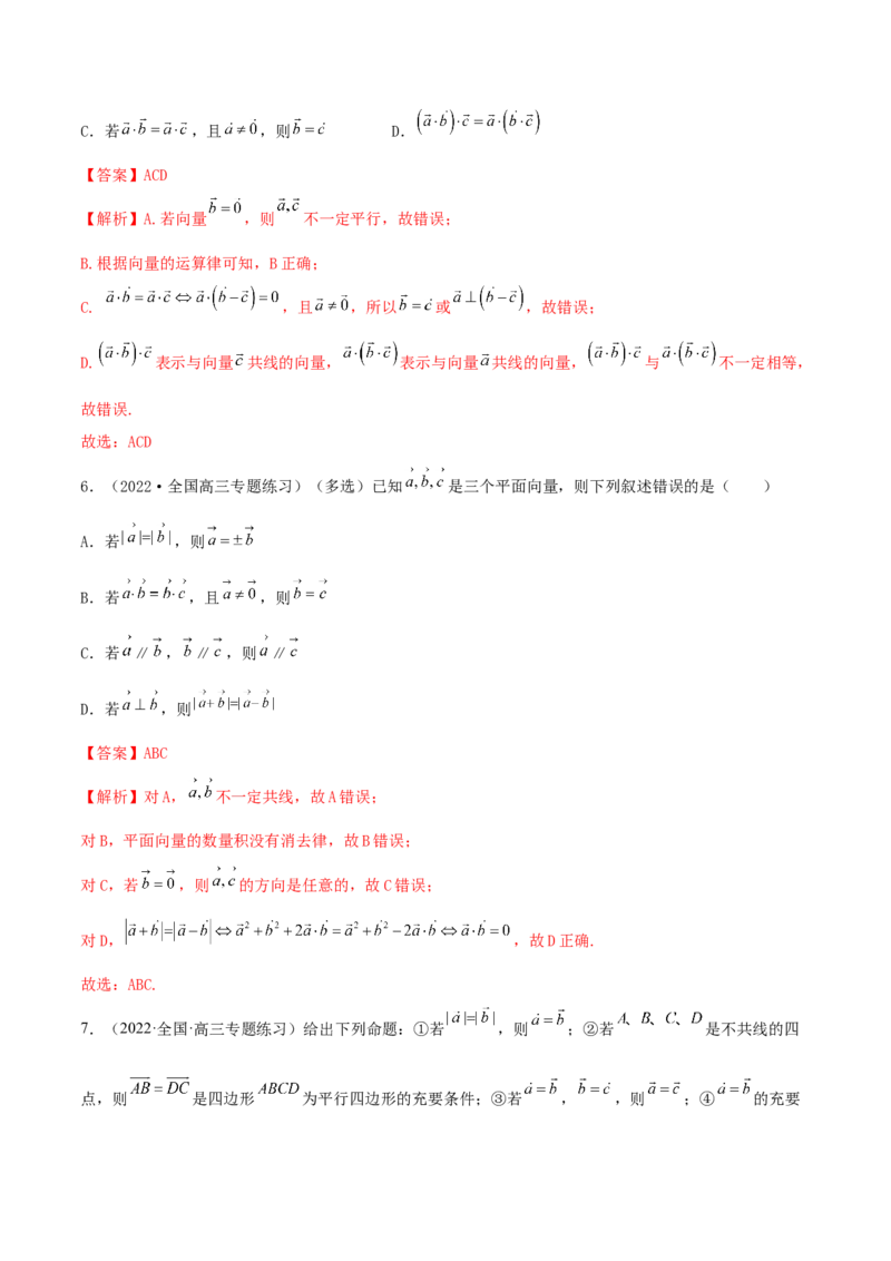 5.1平面向量的线性运算及基本定理（精练）（基础版）（解析版）_2.2025数学总复习_2023年新高考资料_一轮复习_2023年高考数学一轮复习（基础版）（新高考地区专用）
