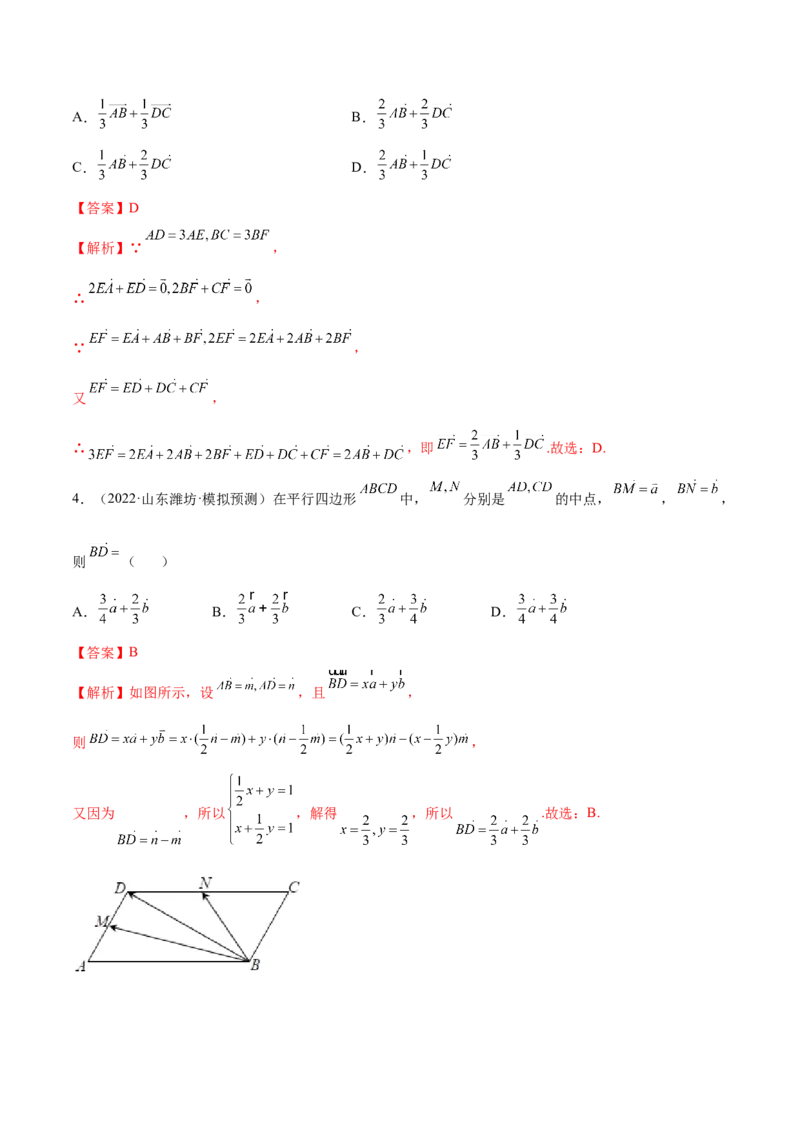 5.1平面向量的线性运算及基本定理（精练）（基础版）（解析版）_2.2025数学总复习_2023年新高考资料_一轮复习_2023年高考数学一轮复习（基础版）（新高考地区专用）