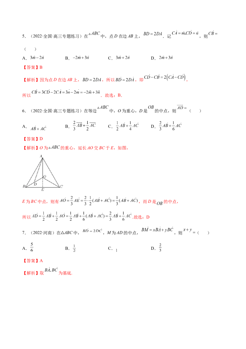 5.1平面向量的线性运算及基本定理（精练）（基础版）（解析版）_2.2025数学总复习_2023年新高考资料_一轮复习_2023年高考数学一轮复习（基础版）（新高考地区专用）