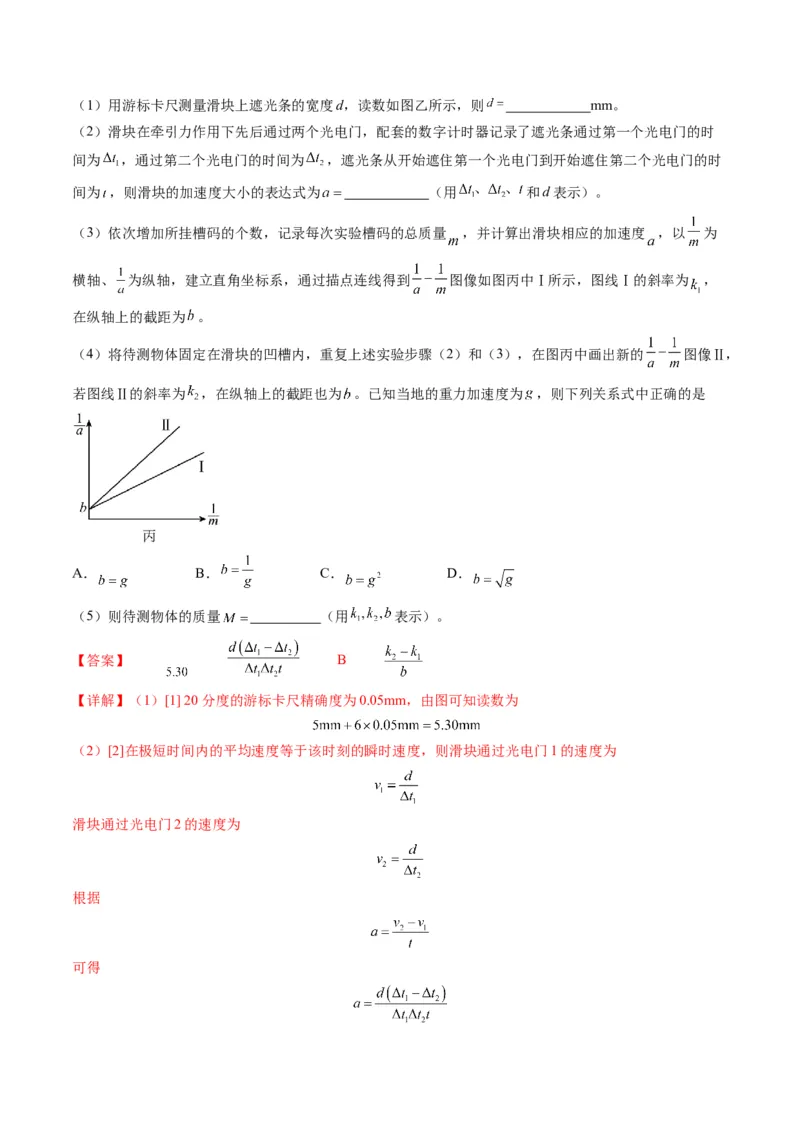 第12讲实验：探究加速度与物体受力、物体质量的关系（练习）（解析版）_4.2025物理总复习_2025年新高考资料_一轮复习_2025年高考物理一轮复习讲练测（新教材新高考）