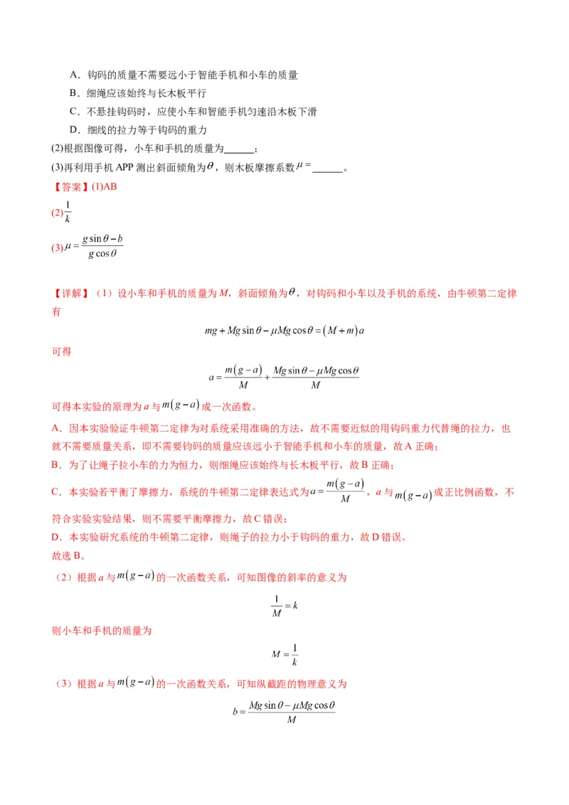 第12讲实验：探究加速度与物体受力、物体质量的关系（练习）（解析版）_4.2025物理总复习_2025年新高考资料_一轮复习_2025年高考物理一轮复习讲练测（新教材新高考）
