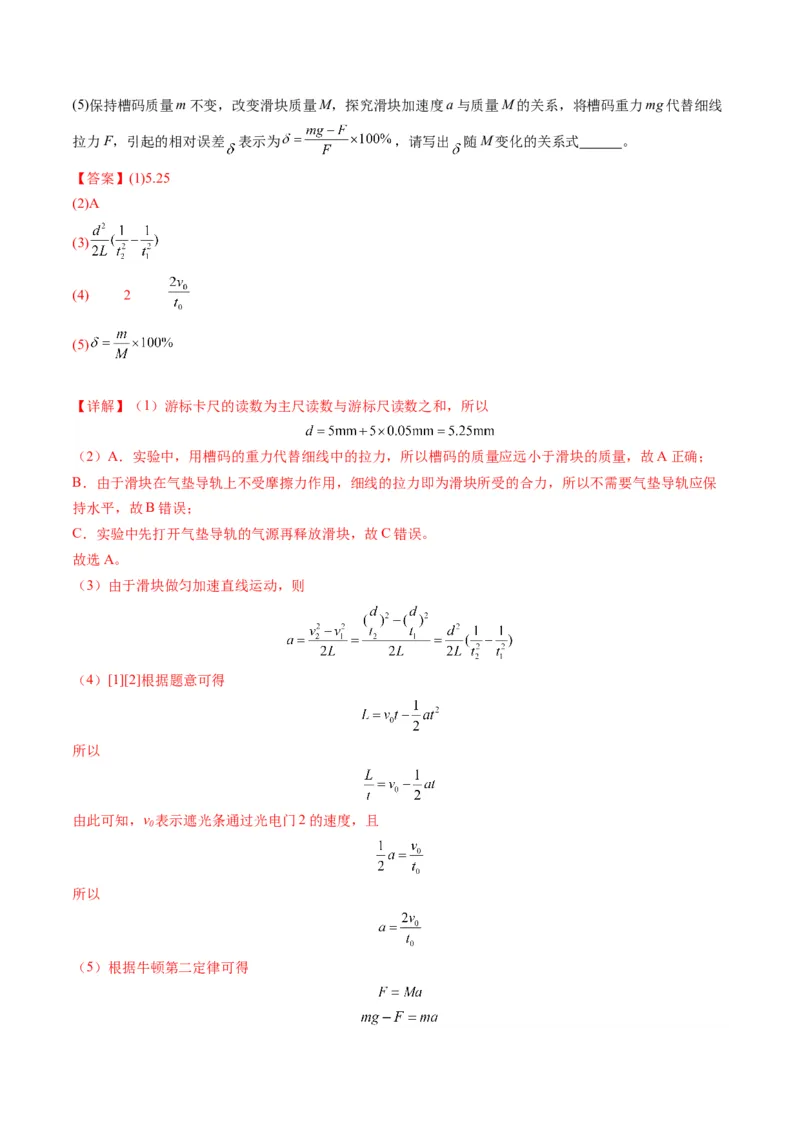 第12讲实验：探究加速度与物体受力、物体质量的关系（练习）（解析版）_4.2025物理总复习_2025年新高考资料_一轮复习_2025年高考物理一轮复习讲练测（新教材新高考）