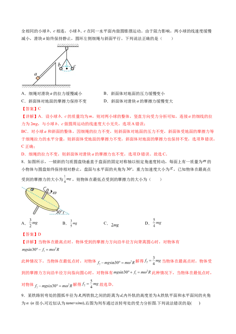 第四章曲线运动（测试）（解析版）_4.2025物理总复习_2024年新高考资料_1.2024一轮复习_2024年高考物理一轮复习讲练测（新教材新高考）_第四章曲线运动（测试）