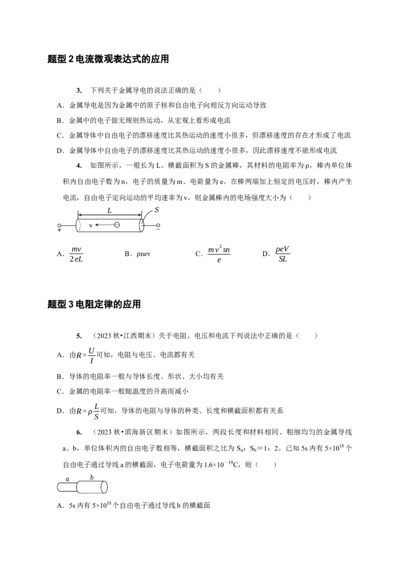 第19讲　电阻定律欧姆定律焦耳定律及电功率（原卷版）_4.2025物理总复习_2025年新高考资料_一轮复习_2025届高考物理一轮复习考点精讲精练（全国通用）（完结）