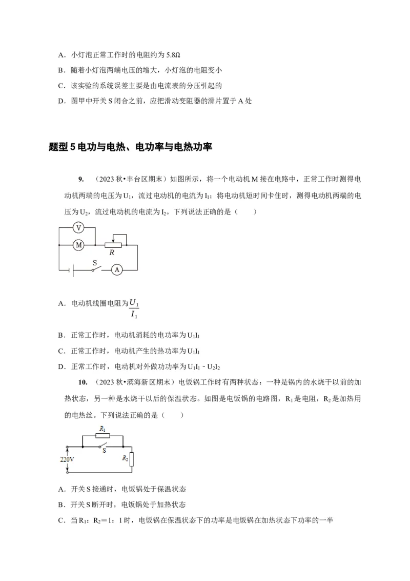 第19讲　电阻定律欧姆定律焦耳定律及电功率（原卷版）_4.2025物理总复习_2025年新高考资料_一轮复习_2025届高考物理一轮复习考点精讲精练（全国通用）（完结）