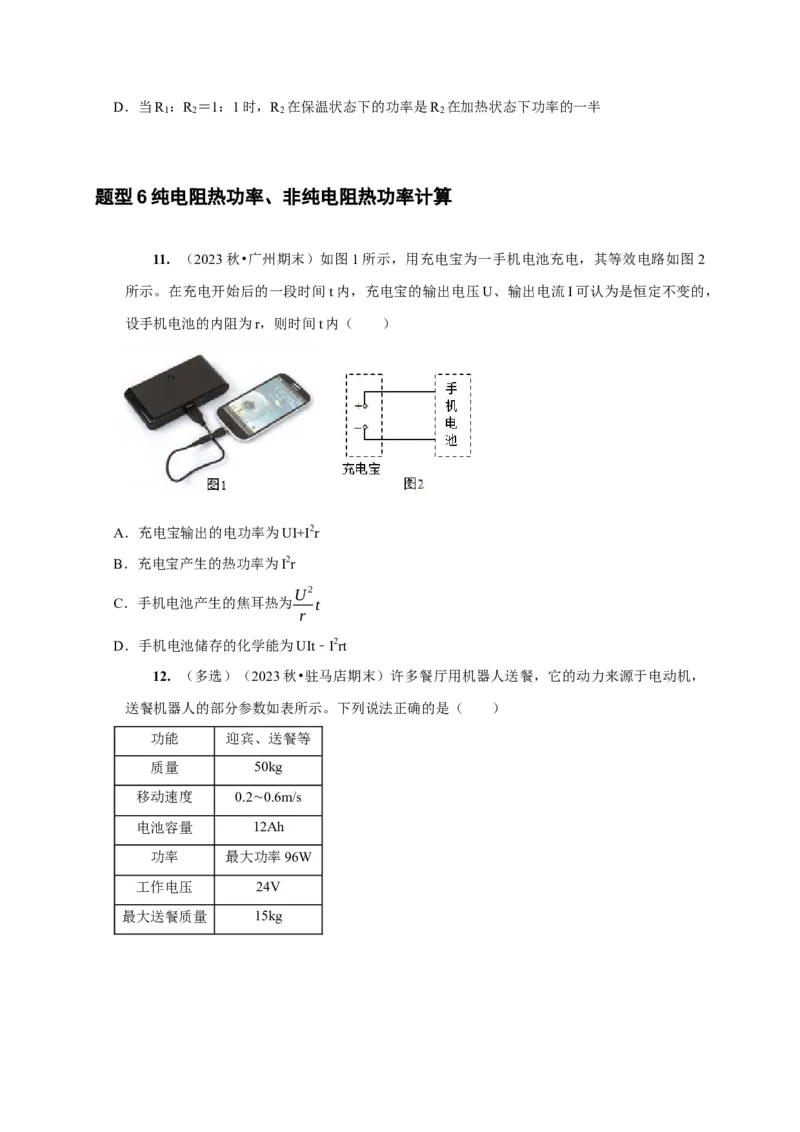第19讲　电阻定律欧姆定律焦耳定律及电功率（原卷版）_4.2025物理总复习_2025年新高考资料_一轮复习_2025届高考物理一轮复习考点精讲精练（全国通用）（完结）