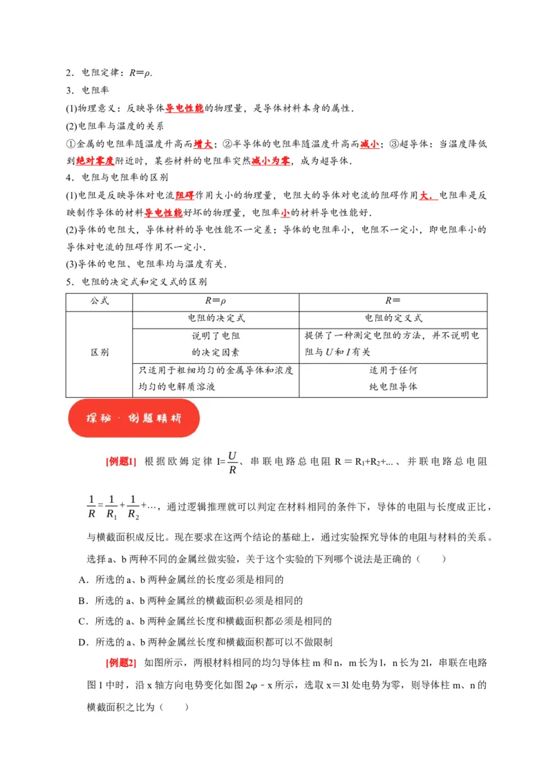 第19讲　电阻定律欧姆定律焦耳定律及电功率（原卷版）_4.2025物理总复习_2025年新高考资料_一轮复习_2025届高考物理一轮复习考点精讲精练（全国通用）（完结）