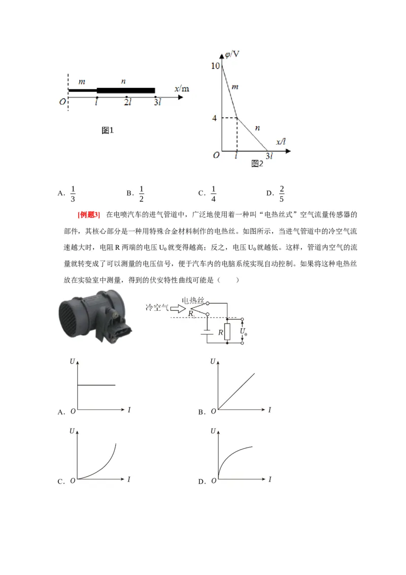第19讲　电阻定律欧姆定律焦耳定律及电功率（原卷版）_4.2025物理总复习_2025年新高考资料_一轮复习_2025届高考物理一轮复习考点精讲精练（全国通用）（完结）
