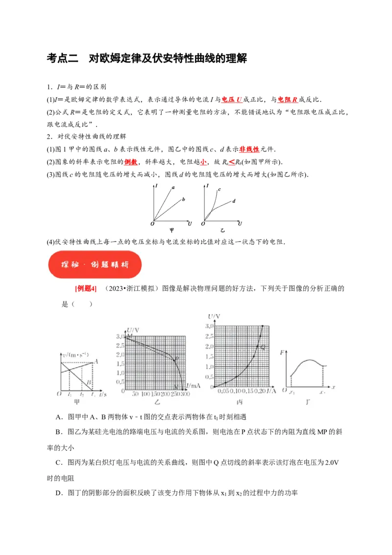 第19讲　电阻定律欧姆定律焦耳定律及电功率（原卷版）_4.2025物理总复习_2025年新高考资料_一轮复习_2025届高考物理一轮复习考点精讲精练（全国通用）（完结）