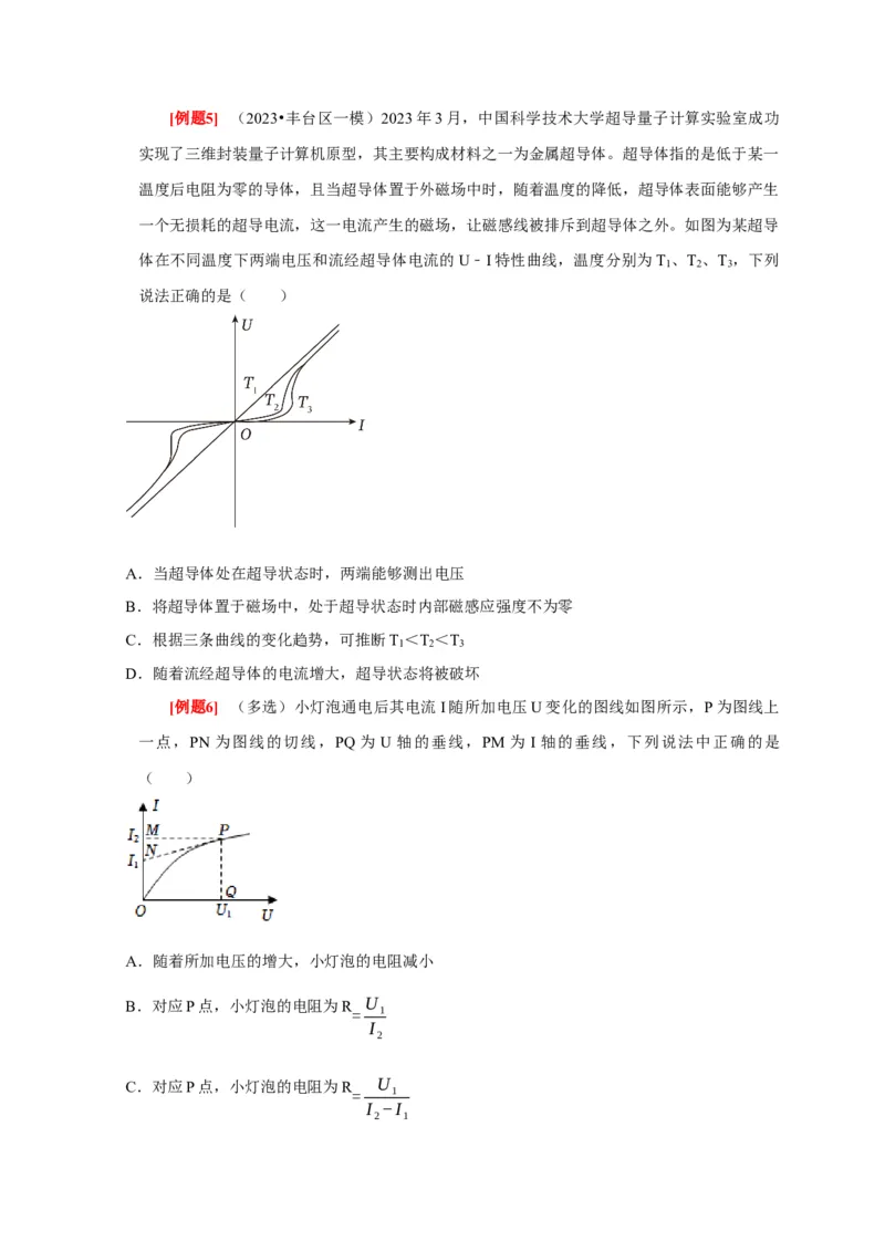第19讲　电阻定律欧姆定律焦耳定律及电功率（原卷版）_4.2025物理总复习_2025年新高考资料_一轮复习_2025届高考物理一轮复习考点精讲精练（全国通用）（完结）