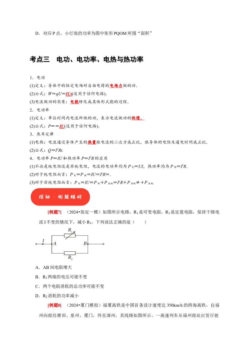 第19讲　电阻定律欧姆定律焦耳定律及电功率（原卷版）_4.2025物理总复习_2025年新高考资料_一轮复习_2025届高考物理一轮复习考点精讲精练（全国通用）（完结）