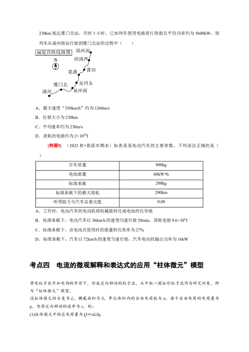 第19讲　电阻定律欧姆定律焦耳定律及电功率（原卷版）_4.2025物理总复习_2025年新高考资料_一轮复习_2025届高考物理一轮复习考点精讲精练（全国通用）（完结）