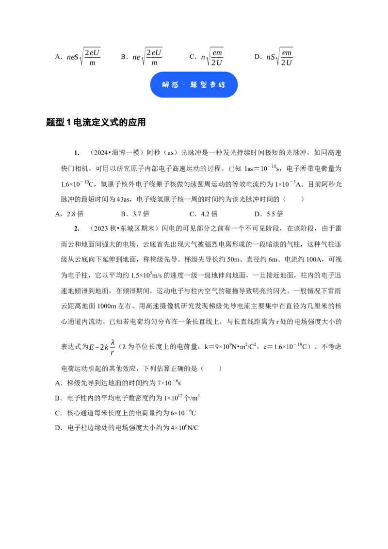 第19讲　电阻定律欧姆定律焦耳定律及电功率（原卷版）_4.2025物理总复习_2025年新高考资料_一轮复习_2025届高考物理一轮复习考点精讲精练（全国通用）（完结）