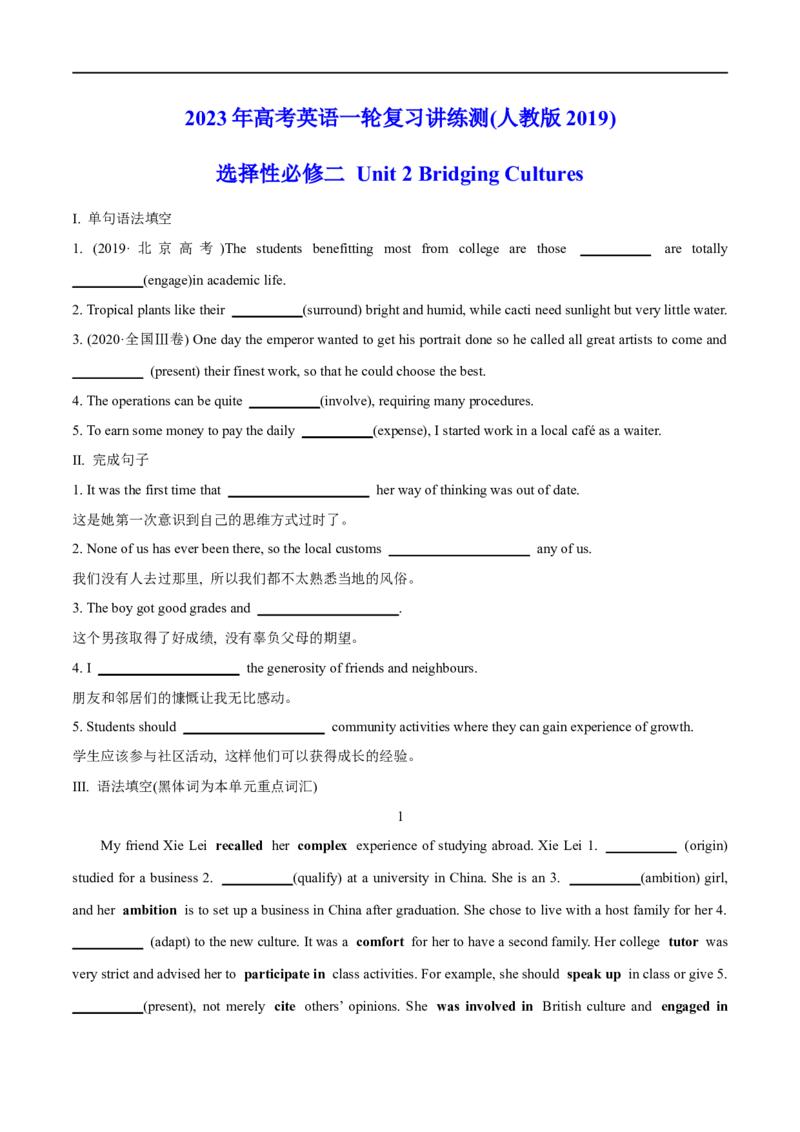 03选择性必修第二册Unit2基础练习-2023年高考英语一轮复习讲练测(人教版2019)_3.2025英语总复习_2023年新高考资料_一轮复习_2023年高考英语一轮复习讲练测（新教材人教版新高考）