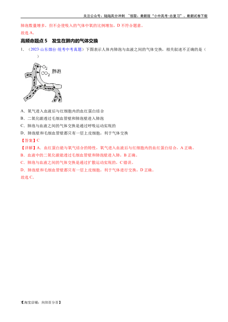 清单05人体的营养与呼吸（5大考点+5大高频命题点）（教师版）_02中考总复习（2026版更新中）_08-生物-中考总复习_2024年中考复习资料_一轮复习_教师版（含答案解析）