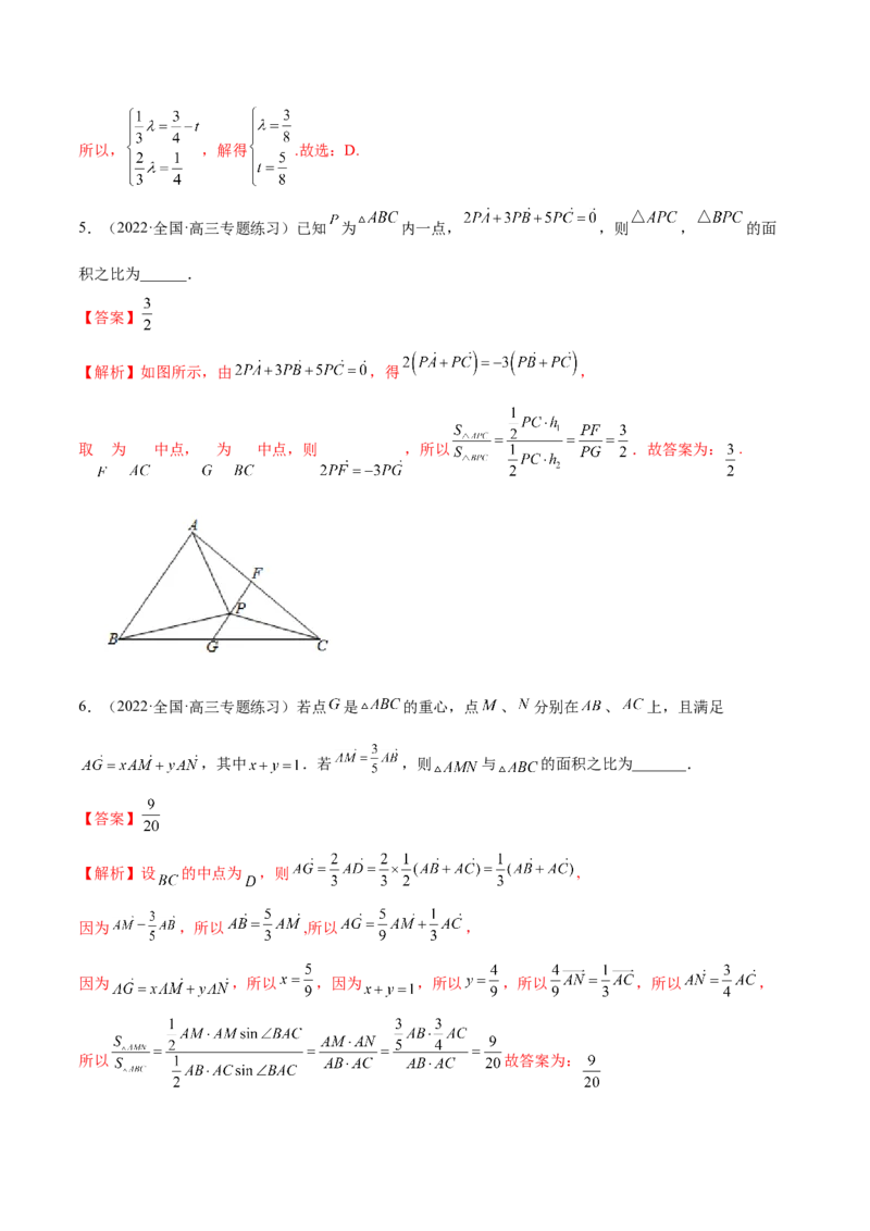 5.1平面向量的线性运算及基本定理（精讲）（基础版）（解析版）_2.2025数学总复习_2023年新高考资料_一轮复习_2023年高考数学一轮复习（基础版）（新高考地区专用）