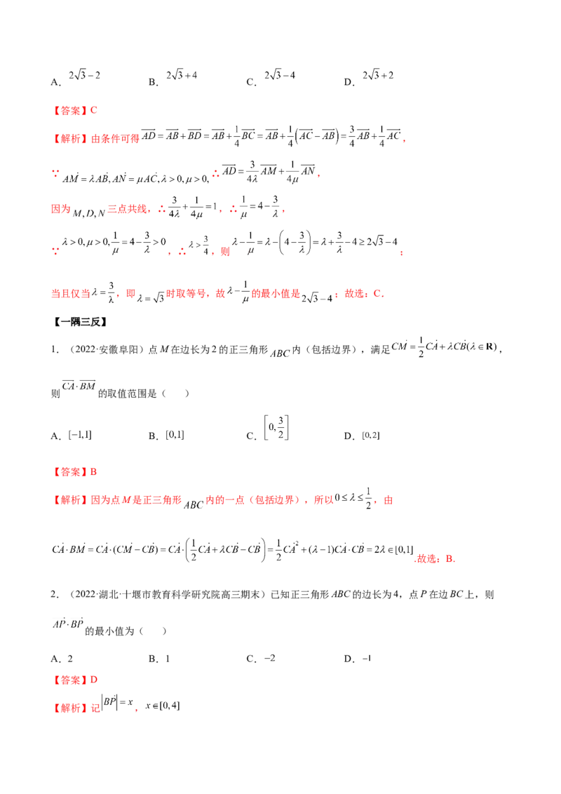 5.1平面向量的线性运算及基本定理（精讲）（基础版）（解析版）_2.2025数学总复习_2023年新高考资料_一轮复习_2023年高考数学一轮复习（基础版）（新高考地区专用）
