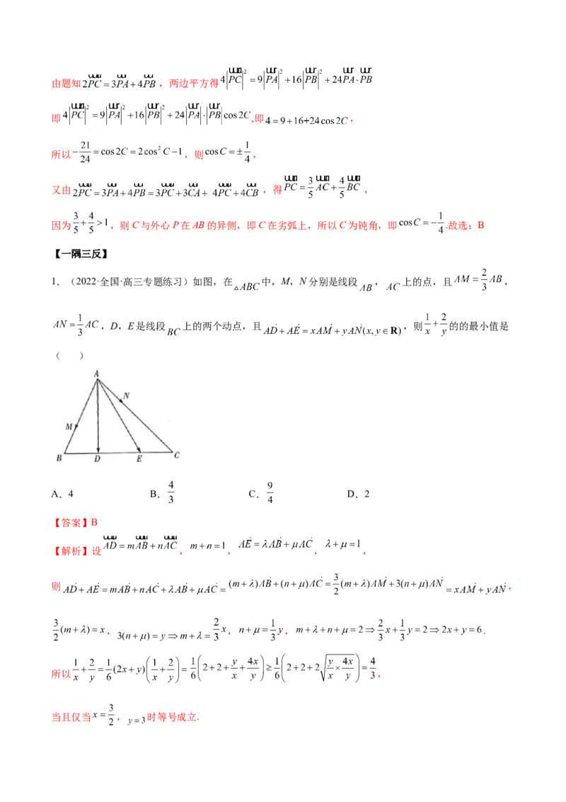5.1平面向量的线性运算及基本定理（精讲）（基础版）（解析版）_2.2025数学总复习_2023年新高考资料_一轮复习_2023年高考数学一轮复习（基础版）（新高考地区专用）