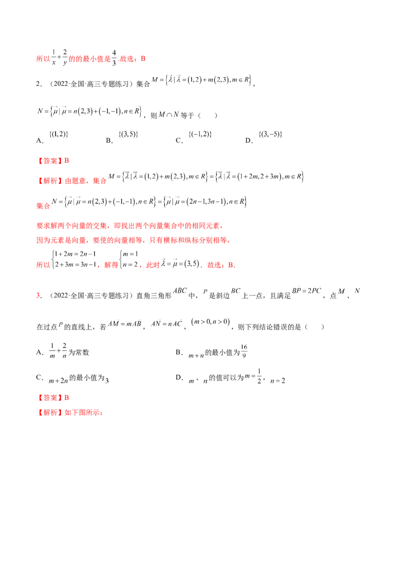 5.1平面向量的线性运算及基本定理（精讲）（基础版）（解析版）_2.2025数学总复习_2023年新高考资料_一轮复习_2023年高考数学一轮复习（基础版）（新高考地区专用）