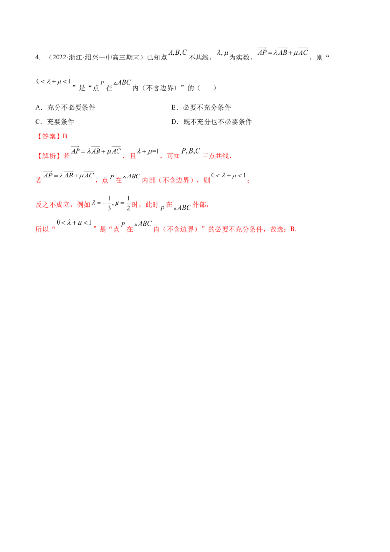 5.1平面向量的线性运算及基本定理（精讲）（基础版）（解析版）_2.2025数学总复习_2023年新高考资料_一轮复习_2023年高考数学一轮复习（基础版）（新高考地区专用）