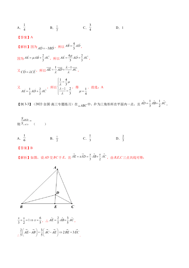 5.1平面向量的线性运算及基本定理（精讲）（基础版）（解析版）_2.2025数学总复习_2023年新高考资料_一轮复习_2023年高考数学一轮复习（基础版）（新高考地区专用）