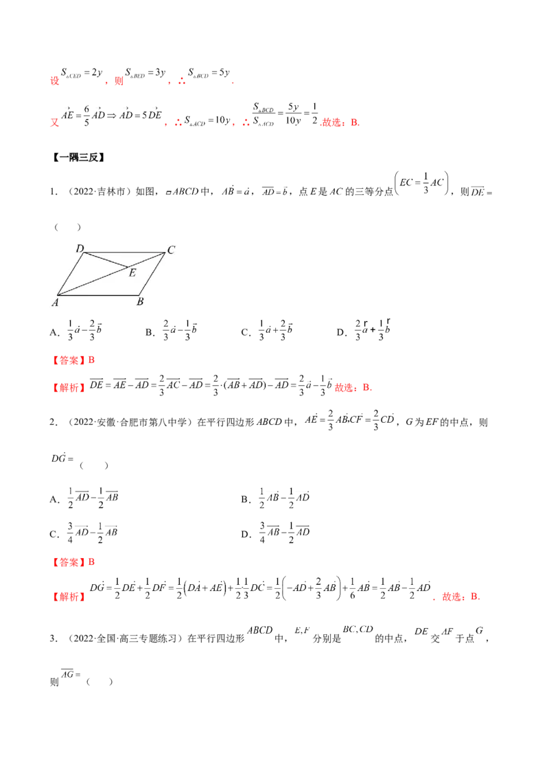 5.1平面向量的线性运算及基本定理（精讲）（基础版）（解析版）_2.2025数学总复习_2023年新高考资料_一轮复习_2023年高考数学一轮复习（基础版）（新高考地区专用）