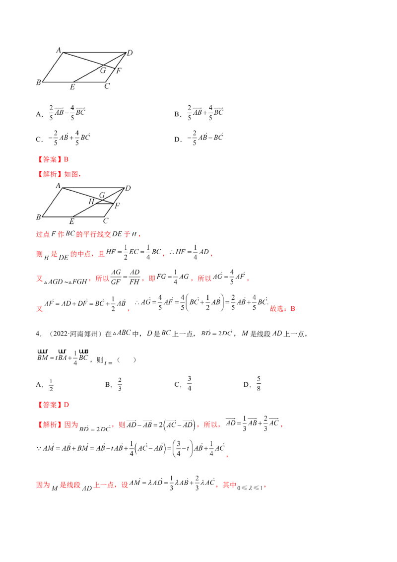 5.1平面向量的线性运算及基本定理（精讲）（基础版）（解析版）_2.2025数学总复习_2023年新高考资料_一轮复习_2023年高考数学一轮复习（基础版）（新高考地区专用）