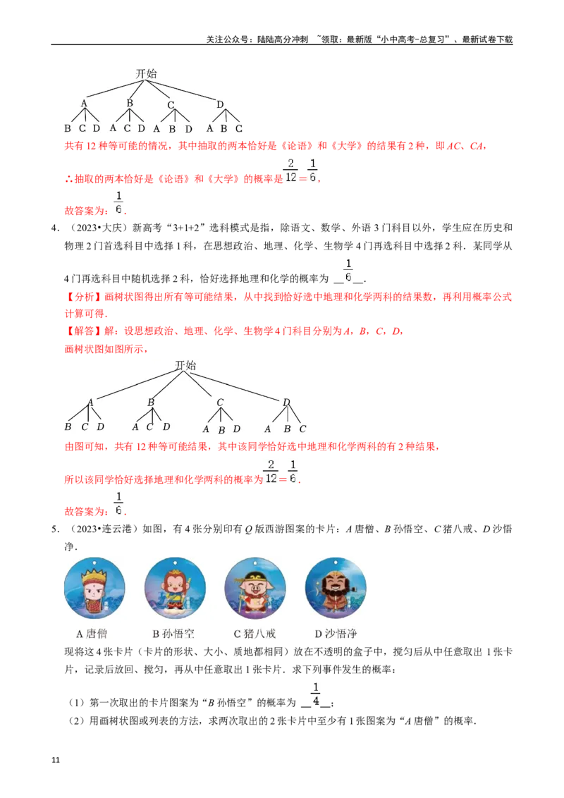 热点03统计与概率（6大题型+满分技巧+限时分层检测）（解析版）_02中考总复习（2026版更新中）_02-数学-中考总复习_2024年中考复习资料_二轮复习资料_热点