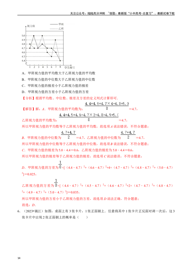 热点03统计与概率（6大题型+满分技巧+限时分层检测）（解析版）_02中考总复习（2026版更新中）_02-数学-中考总复习_2024年中考复习资料_二轮复习资料_热点