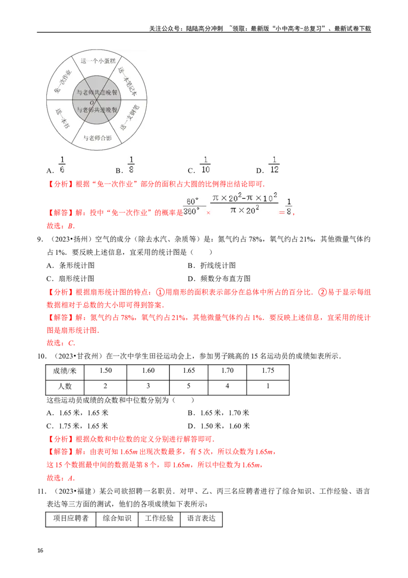 热点03统计与概率（6大题型+满分技巧+限时分层检测）（解析版）_02中考总复习（2026版更新中）_02-数学-中考总复习_2024年中考复习资料_二轮复习资料_热点