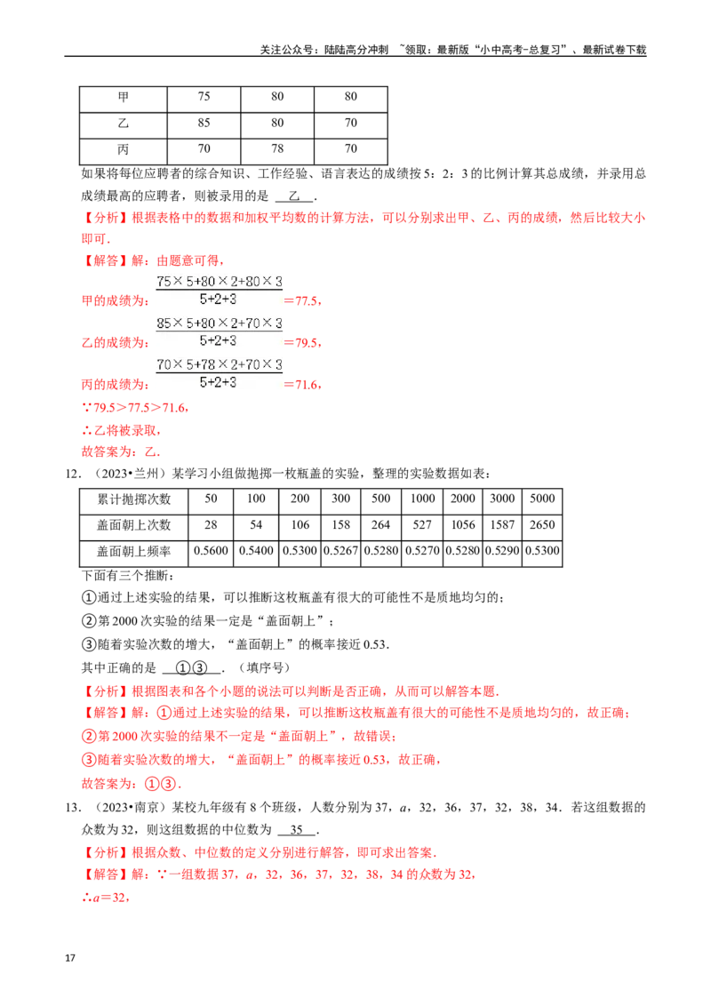 热点03统计与概率（6大题型+满分技巧+限时分层检测）（解析版）_02中考总复习（2026版更新中）_02-数学-中考总复习_2024年中考复习资料_二轮复习资料_热点
