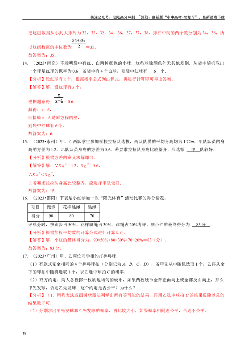 热点03统计与概率（6大题型+满分技巧+限时分层检测）（解析版）_02中考总复习（2026版更新中）_02-数学-中考总复习_2024年中考复习资料_二轮复习资料_热点