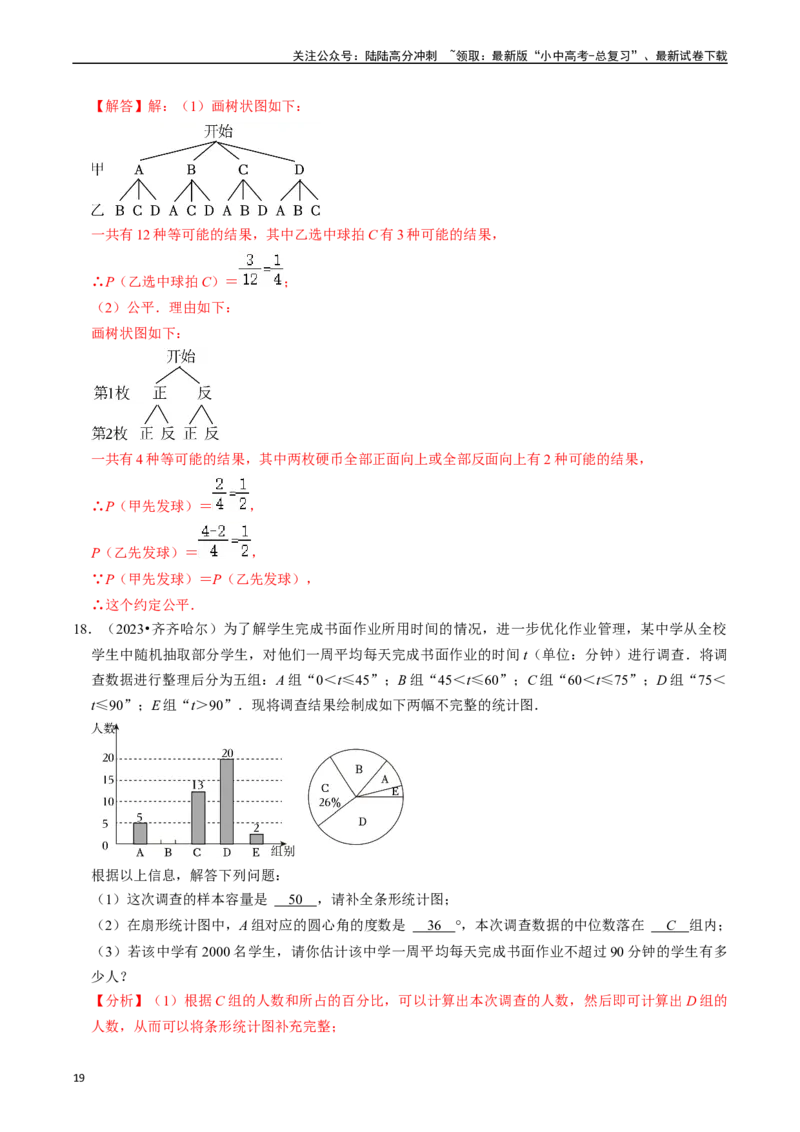 热点03统计与概率（6大题型+满分技巧+限时分层检测）（解析版）_02中考总复习（2026版更新中）_02-数学-中考总复习_2024年中考复习资料_二轮复习资料_热点